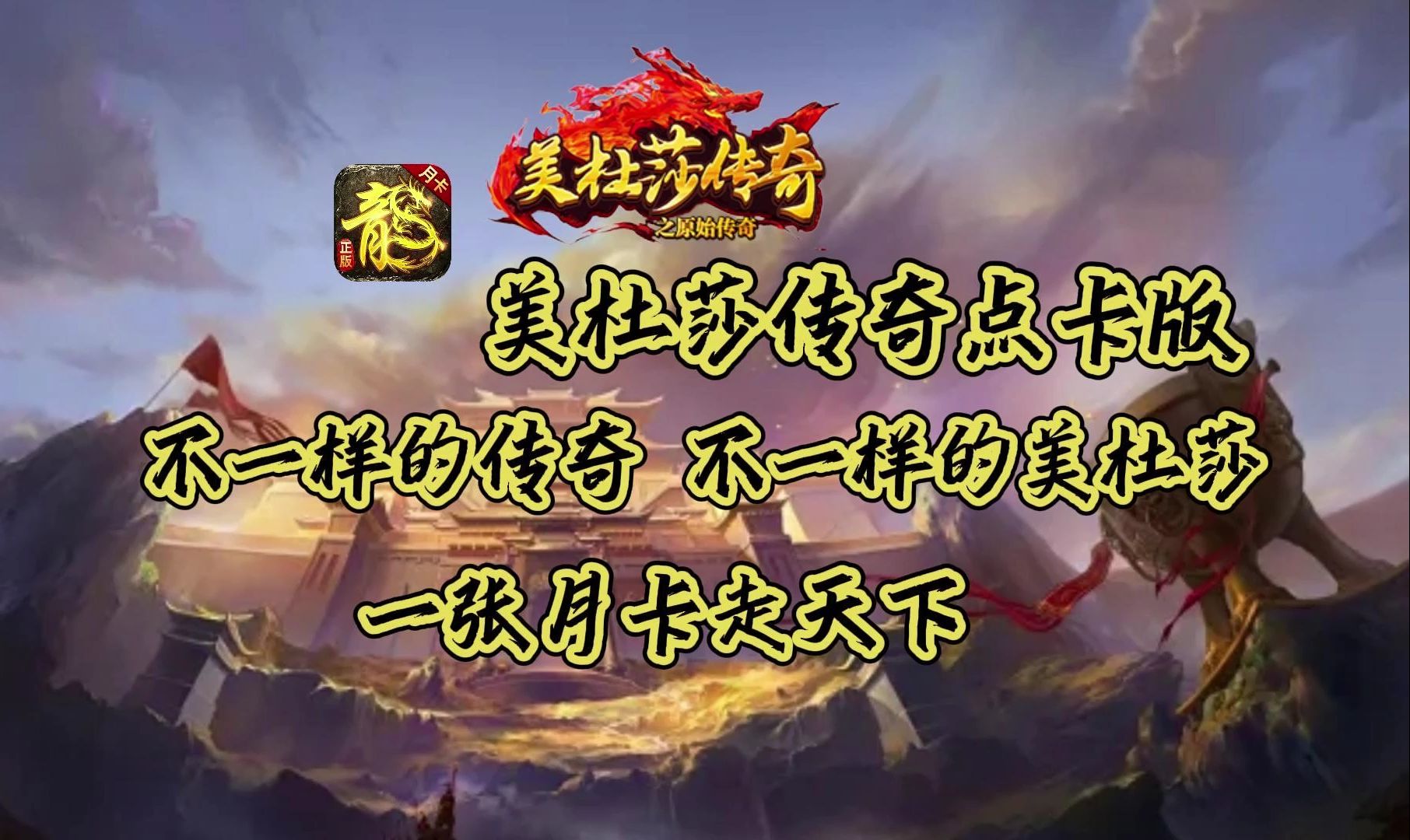 《美杜莎传奇》一折版,初期战力提升全攻略,高爆版本,开局顶赞,福利拉满(图1) 《美杜莎传奇》一折版,初期战力提升全攻略,高爆版本,开局顶赞,福利拉满(图1)